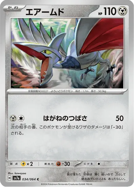 Carte Pokémon Airmure 034, extension Paradise Dragona (japonais)