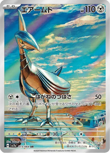 Carte Pokémon Airmure 073, extension Paradise Dragona (japonais)