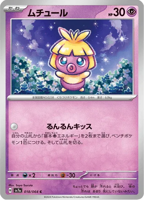 Carte Pokémon Lippouti 018, extension Paradise Dragona (japonais)