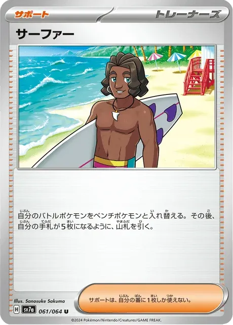 Carte Pokémon Surfeur 061, extension Paradise Dragona (japonais)