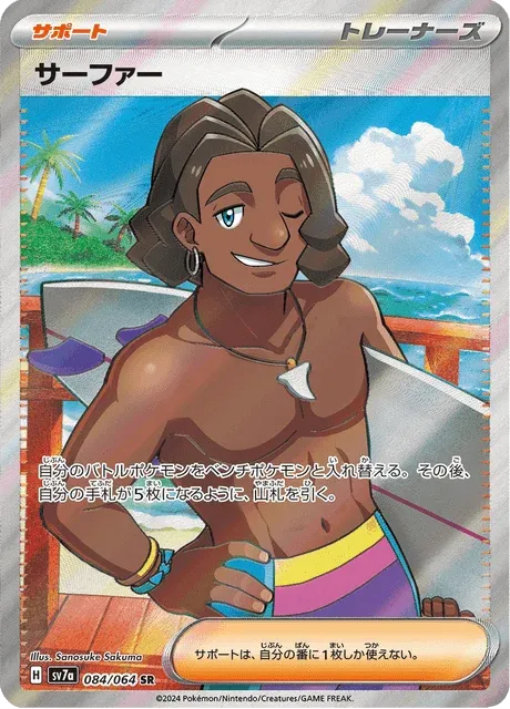 Carte Pokémon Surfeur 084, extension Paradise Dragona (japonais)