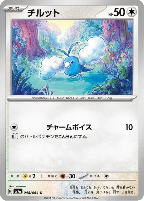 Carte Pokémon Tylton 048, extension Paradise Dragona (japonais)