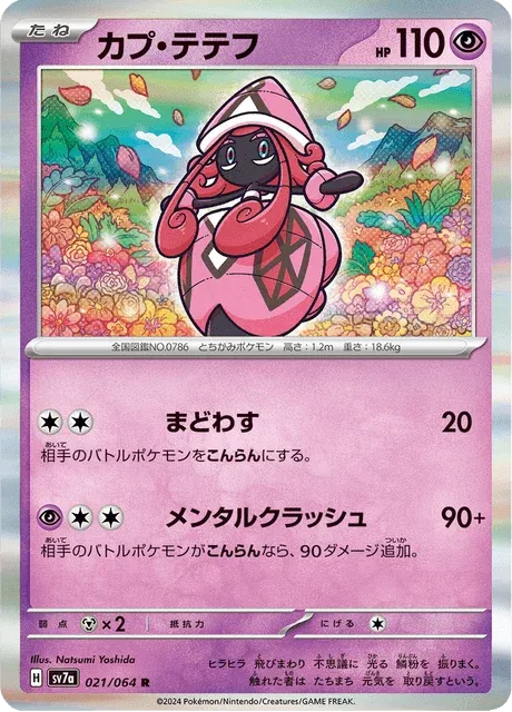 Carte Pokémon Tokopiyon 021, extension Paradise Dragona (japonais)
