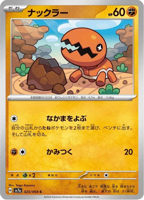 Carte Pokémon Kraknoix 025, extension Paradise Dragona (japonais)