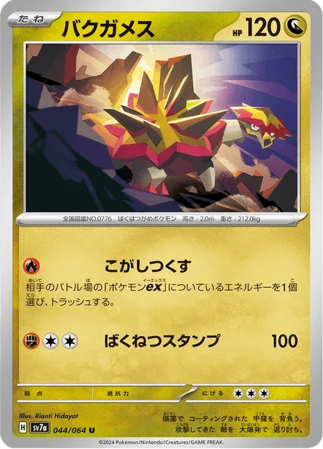 Carte Pokémon Boumata 044, extension Paradise Dragona (japonais)