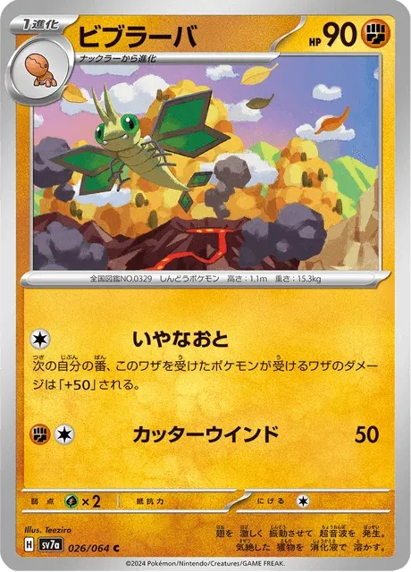 Carte Pokémon Vibraninf 026, extension Paradise Dragona (japonais)