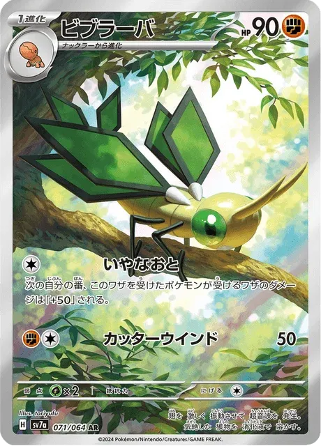 Carte Pokémon Vibraninf 071, extension Paradise Dragona (japonais)