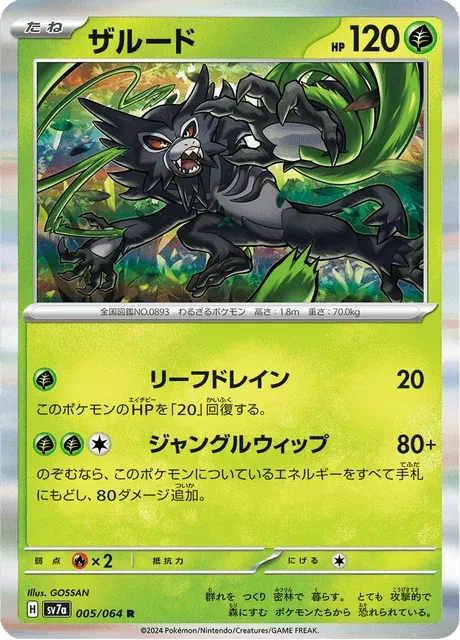 Carte Pokémon Zarude 005, extension Paradise Dragona (japonais)