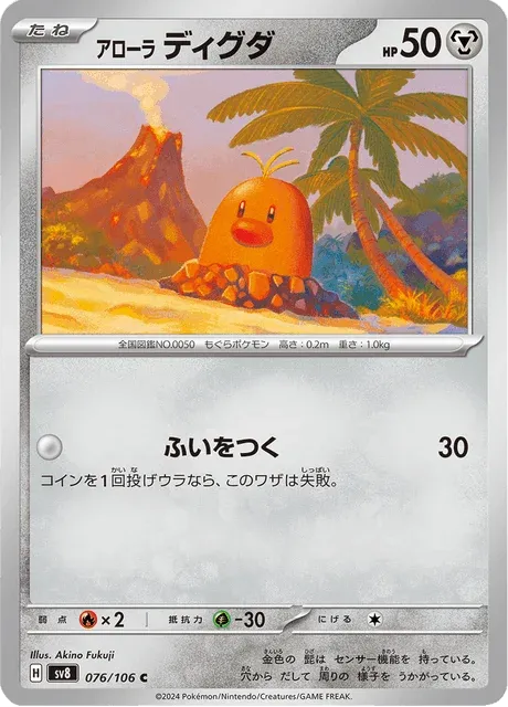 Carte Pokémon Taupiqueur d’Alola 076, extension Super Electric Breaker (japonais)