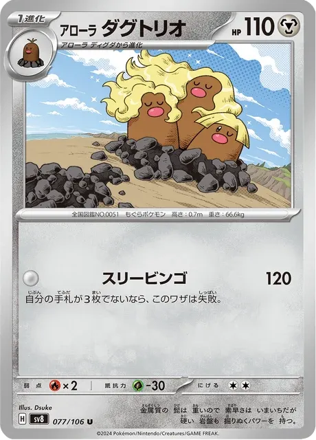 Carte Pokémon Triopikeur d’Alola 077, extension Super Electric Breaker (japonais)