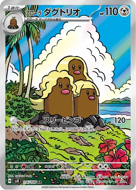 Carte Pokémon Triopikeur d’Alola 116, extension Super Electric Breaker (japonais)