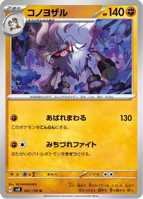 Carte Pokémon Courrousinge 062, extension Super Electric Breaker (japonais)