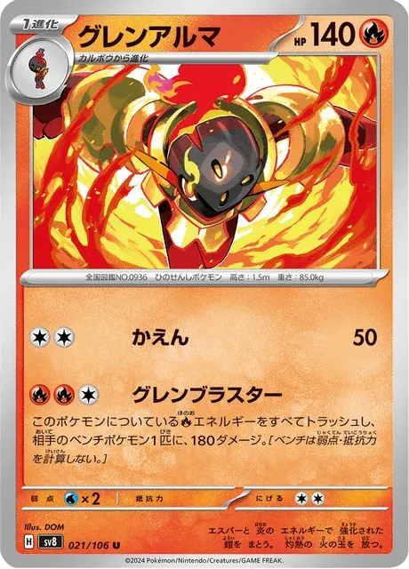 Carte Pokémon Carmadura 021, extension Super Electric Breaker (japonais)
