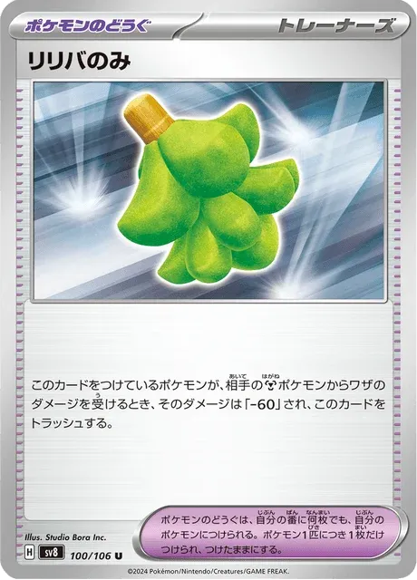 Carte Pokémon Baie Babiri 100, extension Super Electric Breaker (japonais)