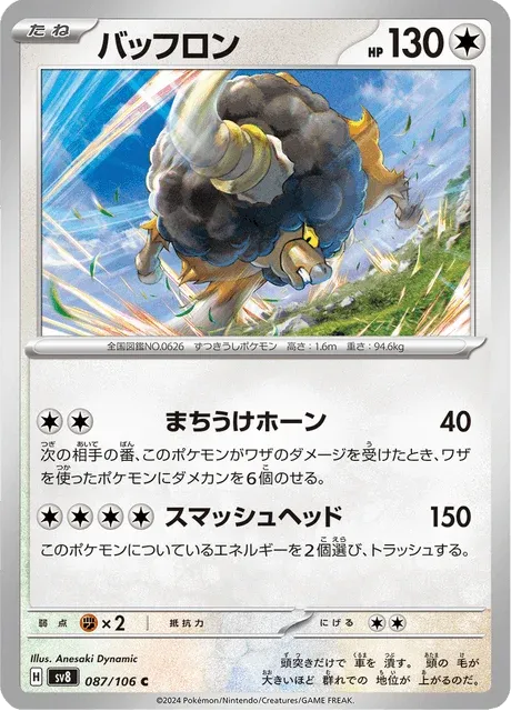 Carte Pokémon Frison 087, extension Super Electric Breaker (japonais)