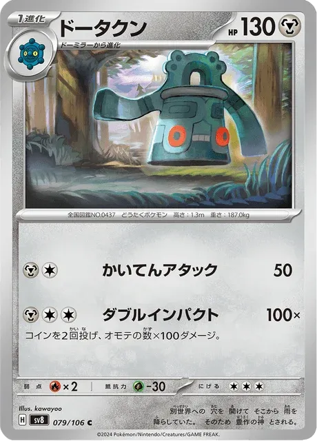 Carte Pokémon Archéodong 079, extension Super Electric Breaker (japonais)