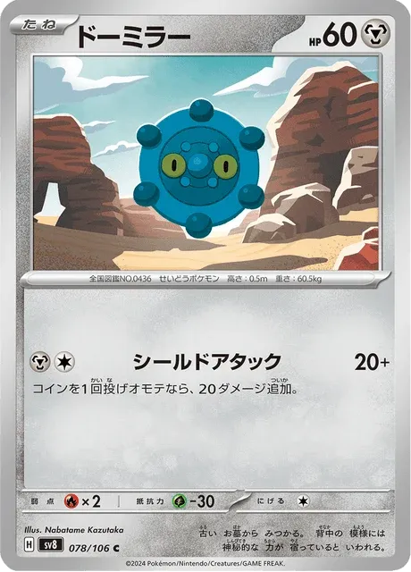 Carte Pokémon Archéomire 078, extension Super Electric Breaker (japonais)