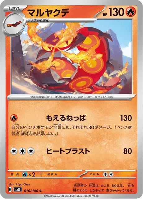 Carte Pokémon Scolocendre 016, extension Super Electric Breaker (japonais)