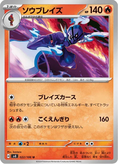 Carte Pokémon Malvalame 022, extension Super Electric Breaker (japonais)