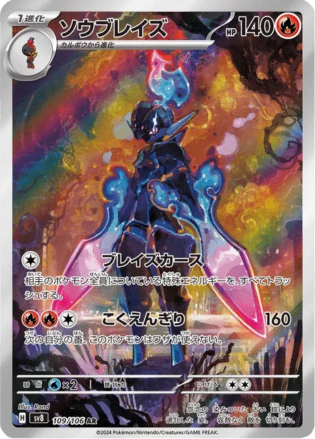 Carte Pokémon Malvalame 109, extension Super Electric Breaker (japonais)