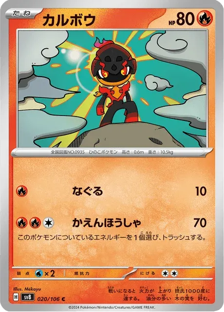 Carte Pokémon Charbambin 020, extension Super Electric Breaker (japonais)