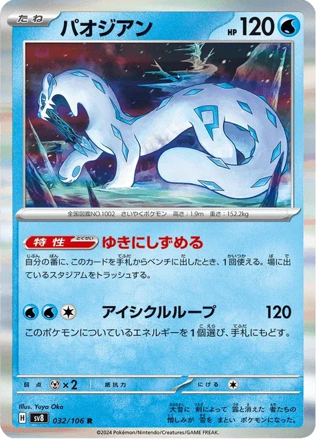 Carte Pokémon Baojian 032, extension Super Electric Breaker (japonais)