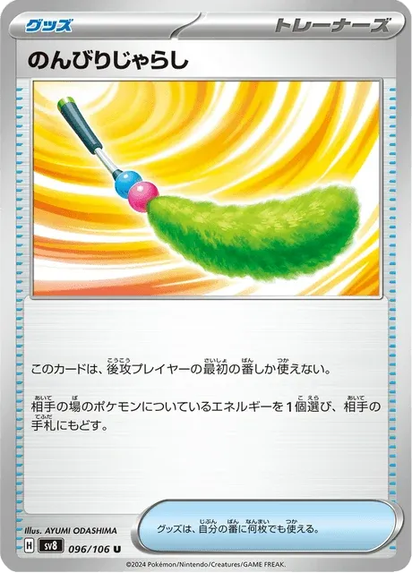 Carte Pokémon Jouet Plumeau 096, extension Super Electric Breaker (japonais)
