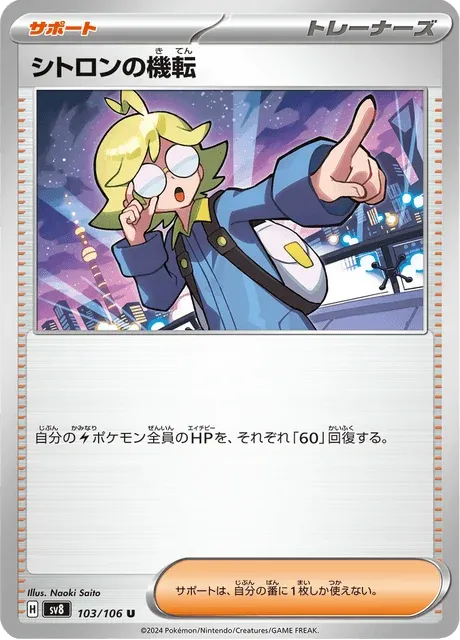 Carte Pokémon Esprit Vif de Lem 103, extension Super Electric Breaker (japonais)