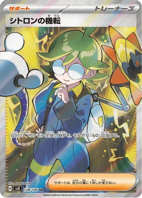 Carte Pokémon Esprit Vif de Lem 128, extension Super Electric Breaker (japonais)