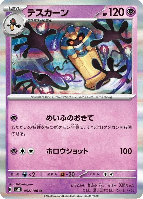 Carte Pokémon Tutankafer 052, extension Super Electric Breaker (japonais)