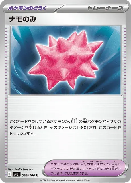 Carte Pokémon Baie Lampou 099, extension Super Electric Breaker (japonais)