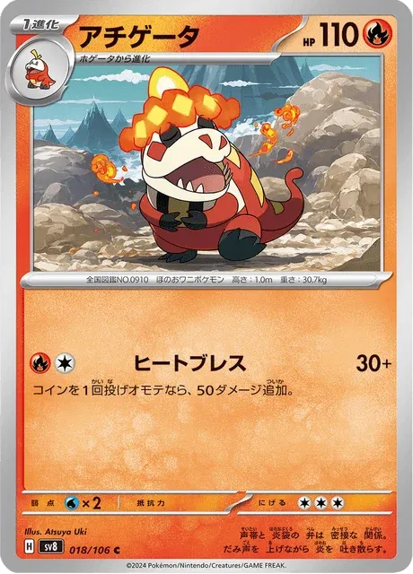 Carte Pokémon Crocogril 018, extension Super Electric Breaker (japonais)