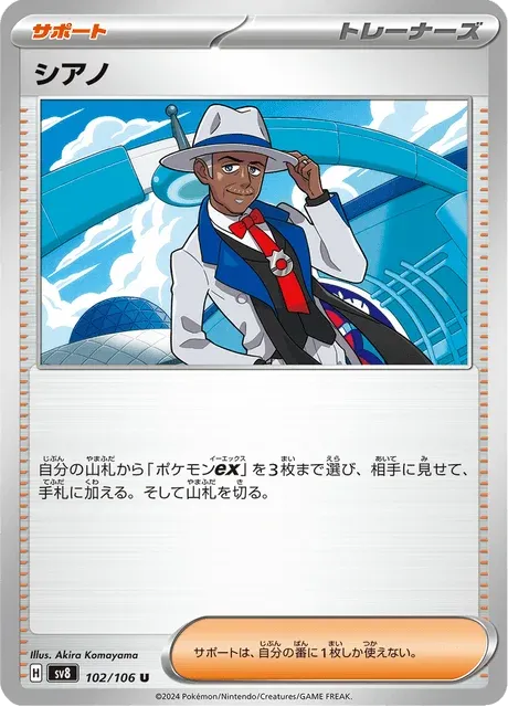 Carte Pokémon Cyano 102, extension Super Electric Breaker (japonais)