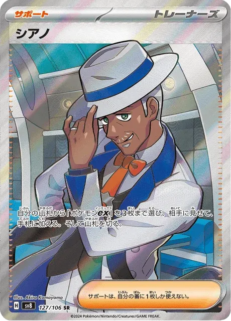 Carte Pokémon Cyano 127, extension Super Electric Breaker (japonais)