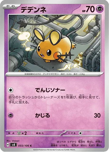 Carte Pokémon Dedenne 055, extension Super Electric Breaker (japonais)