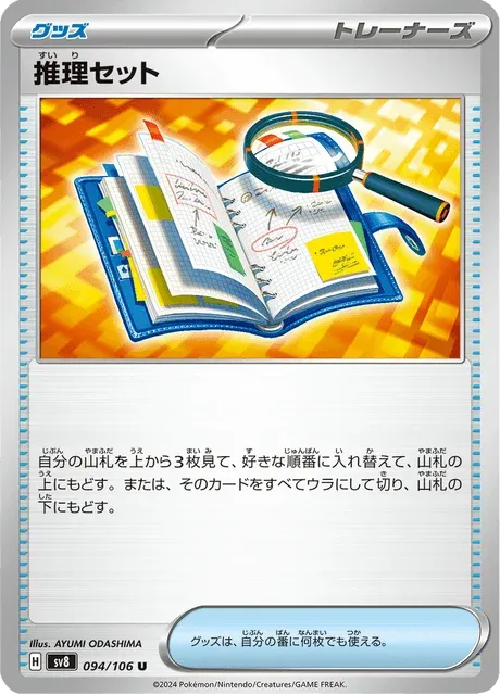 Carte Pokémon Kit de Déduction 094, extension Super Electric Breaker (japonais)