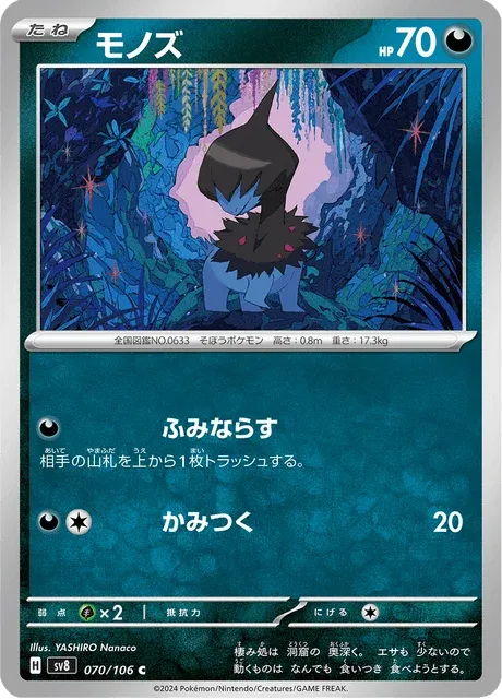 Carte Pokémon Solochi 070, extension Super Electric Breaker (japonais)