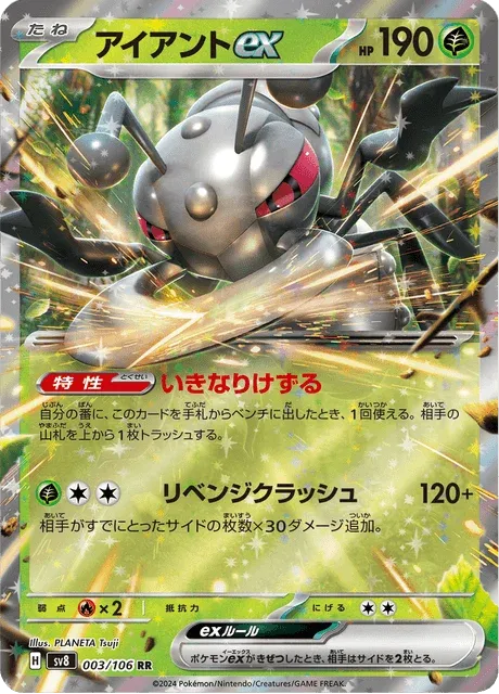 Carte Pokémon Fermite-ex 003, extension Super Electric Breaker (japonais)