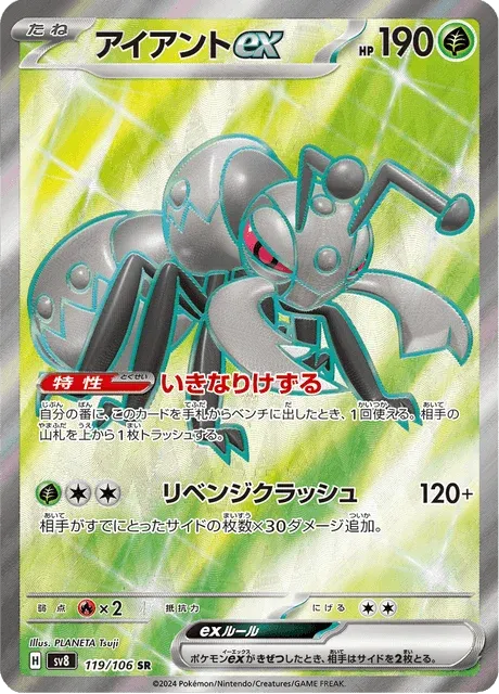 Carte Pokémon Fermite-ex 119, extension Super Electric Breaker (japonais)