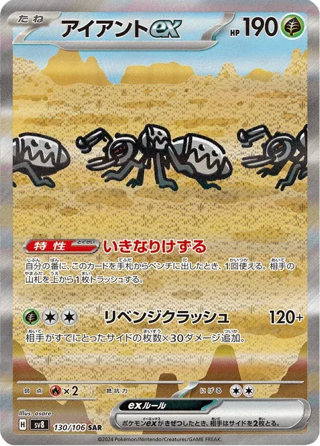 Carte Pokémon Fermite-ex 130, extension Super Electric Breaker (japonais)