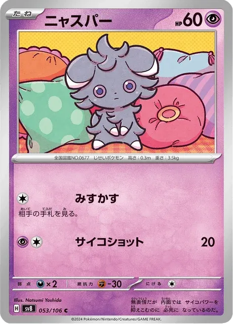 Carte Pokémon Psystigri 053, extension Super Electric Breaker (japonais)