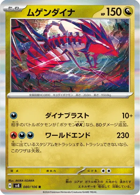 Carte Pokémon Éthernatos 080, extension Super Electric Breaker (japonais)