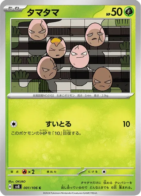 Carte Pokémon Noeunoeuf 001, extension Super Electric Breaker (japonais)