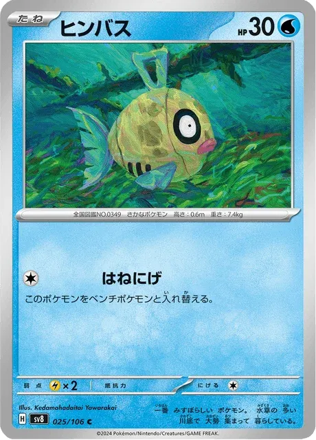 Carte Pokémon Barpau 025, extension Super Electric Breaker (japonais)