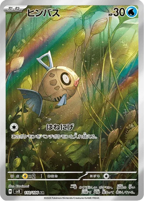 Carte Pokémon Barpau 110, extension Super Electric Breaker (japonais)
