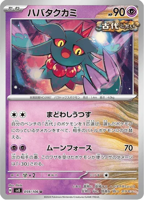 Carte Pokémon Flotte-Mèche 059, extension Super Electric Breaker (japonais)