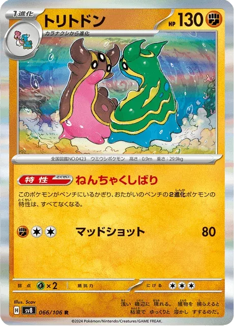 Carte Pokémon Tritosor 066, extension Super Electric Breaker (japonais)