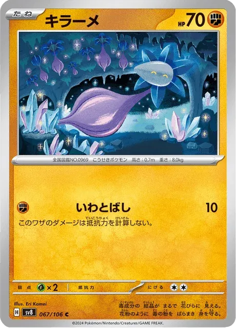 Carte Pokémon Germéclat 067, extension Super Electric Breaker (japonais)