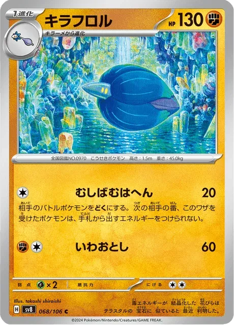 Carte Pokémon Floréclat 068, extension Super Electric Breaker (japonais)