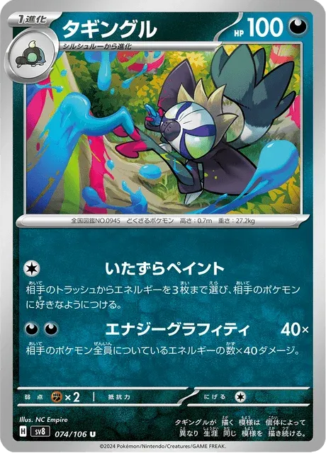 Carte Pokémon Tag-Tag 074, extension Super Electric Breaker (japonais)